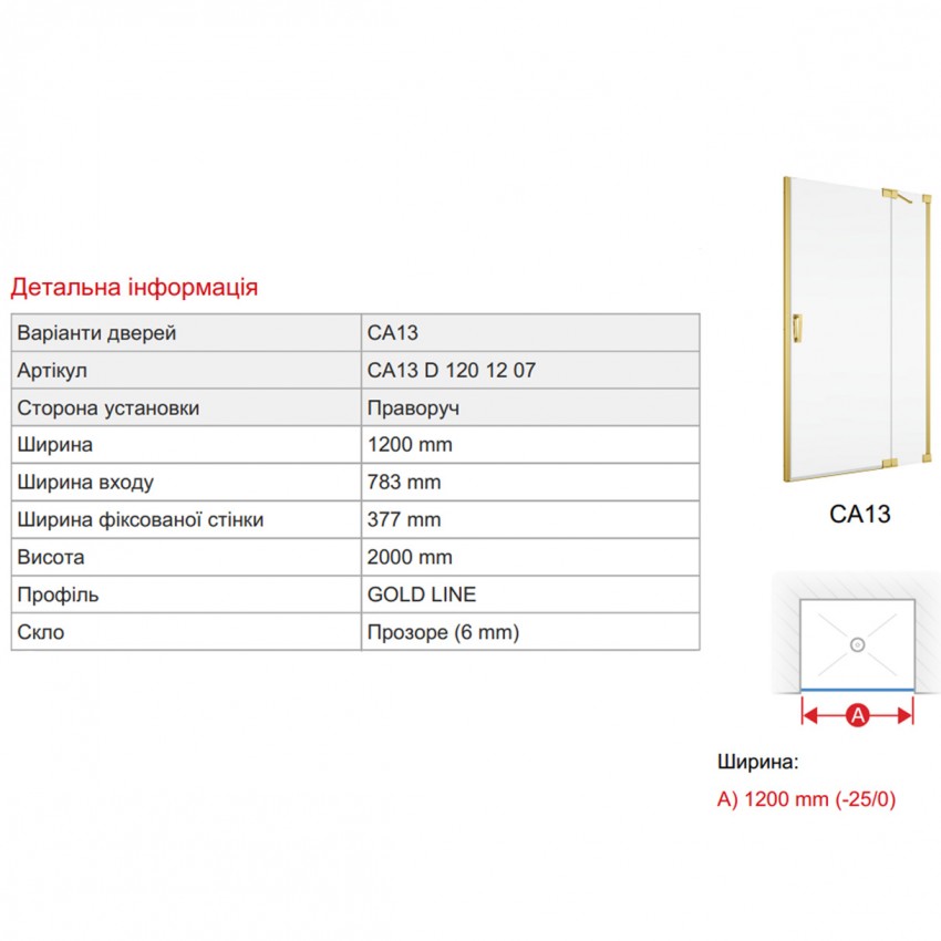 CA13D1201207 GoldLine CADURA душові дверцята, петлі  справа 1200*2000, скло прозоре, проф.гальванічне золото (1 сорт) SanSwiss фото 1