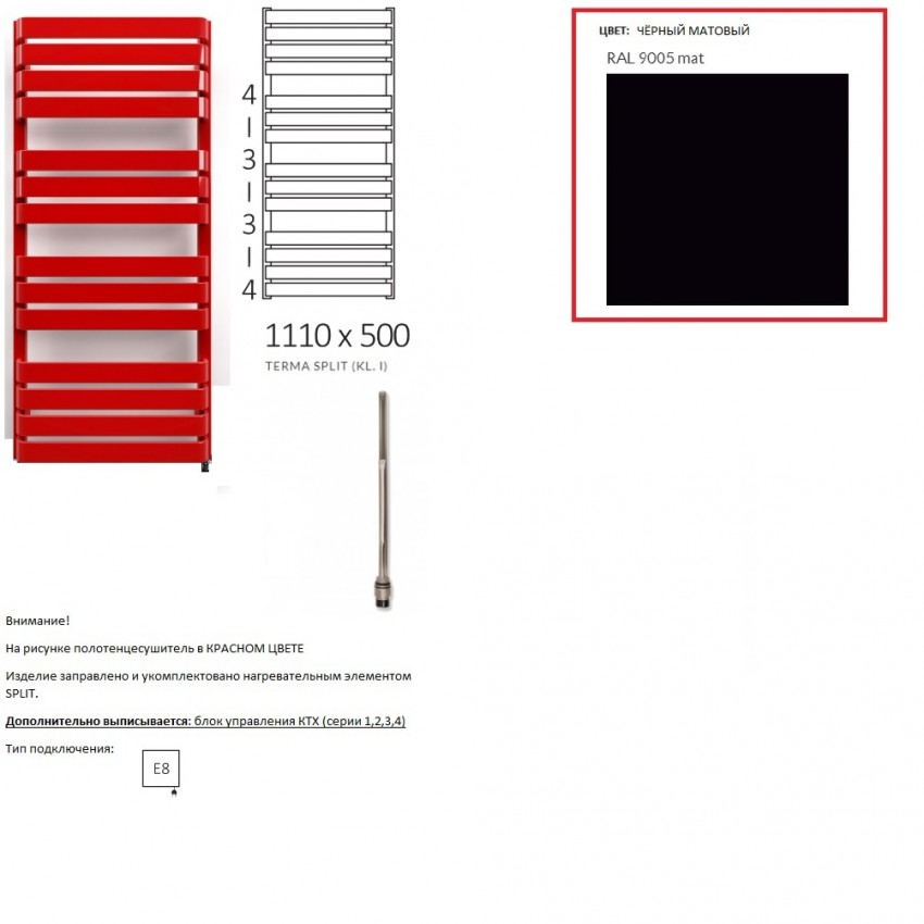 WLWAT111050K9M5E8TS1D Рушникосушка електрична Terma WARP T 1110*500 ,колір RAL 9005 mat (чорний мат), підключення E8, Split 600 W (1 сорт) Terma фото 2