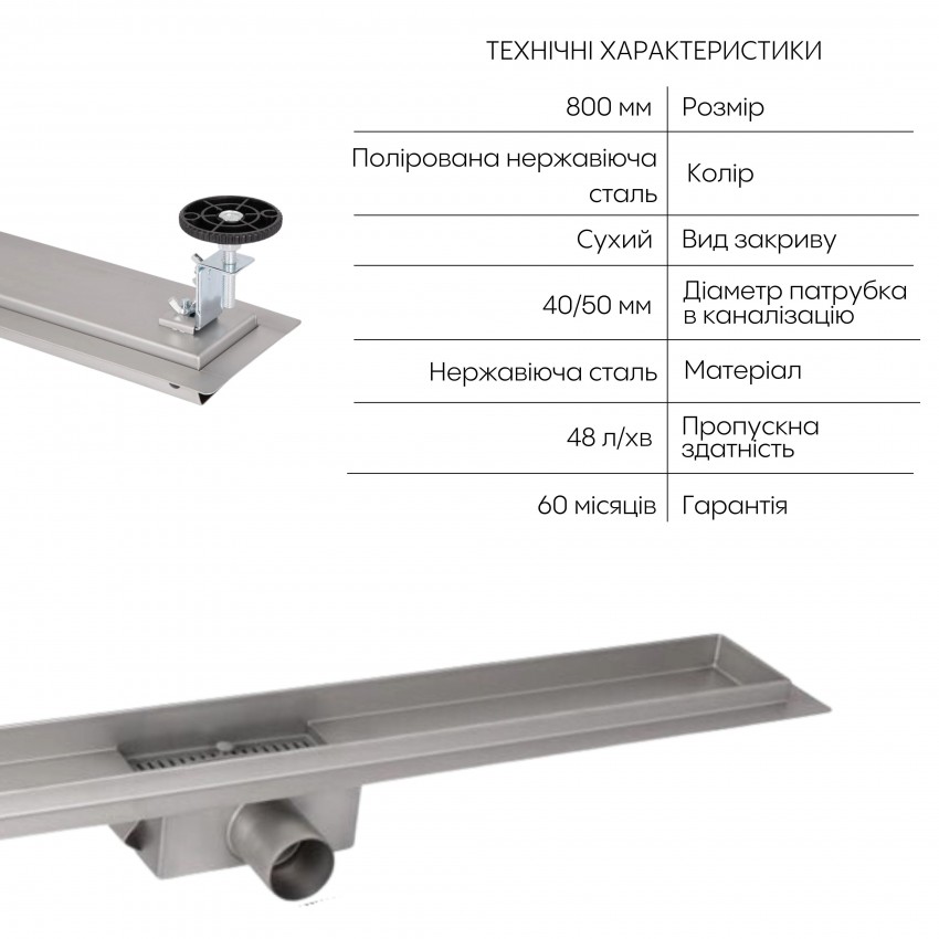 Корпус лінійного трапу із нержавіючої сталі Taurus 800 з сухим затвором Qtap QTAP фото 1