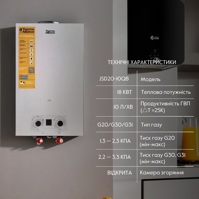 Колонка газова димохідна 10 л EURO JSD20-10QB Thermo Alliance Thermo Alliance фото 2