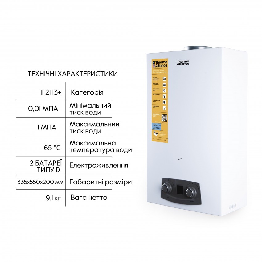 Колонка газова димохідна 10 л EURO+ JSD20-10N-QB Thermo Alliance Thermo Alliance фото 3