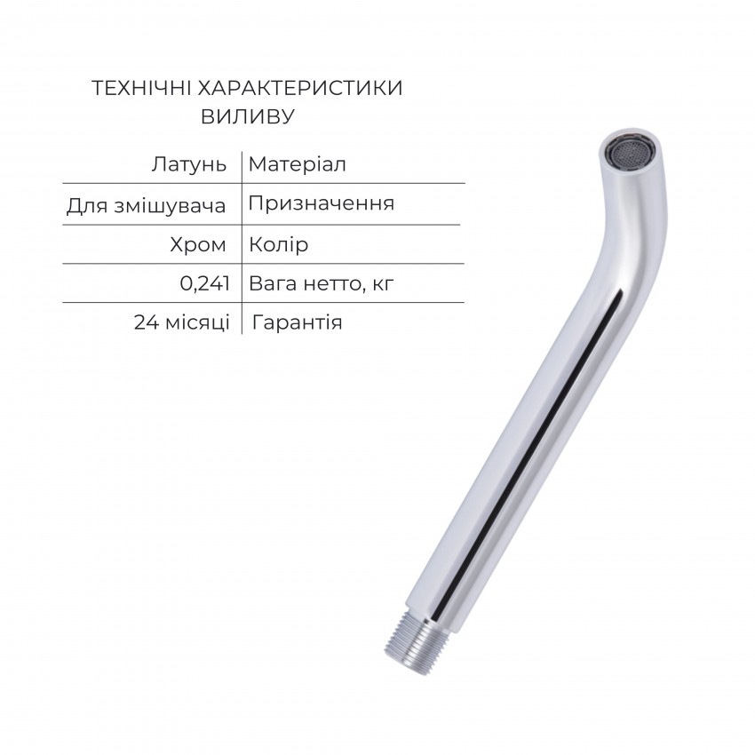 Комплект для умивальника Qtap Spring Chrome: Змішувач QTSPRCRM 0101 +  вилив QTVYT246CRM45930 QTAP фото 4
