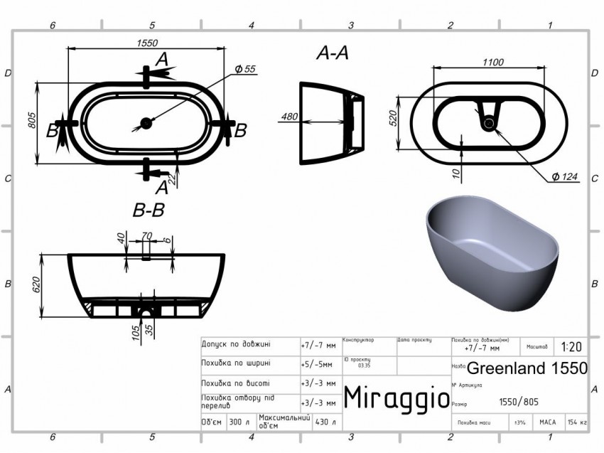 Ванна GREENLAND 1550 MIRASOFT Miraggio MIRAGGIO фото 1