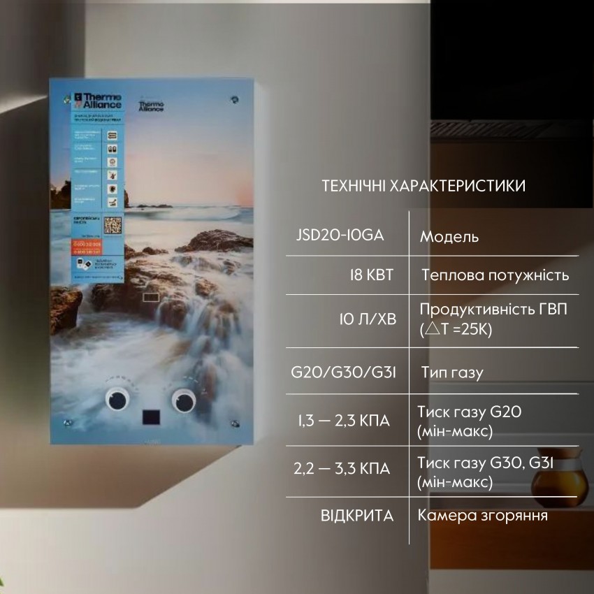 Колонка газова димохідна 10 л панель зі скла з малюнком море JSD20-10GA Thermo Alliance Thermo Alliance фото 2