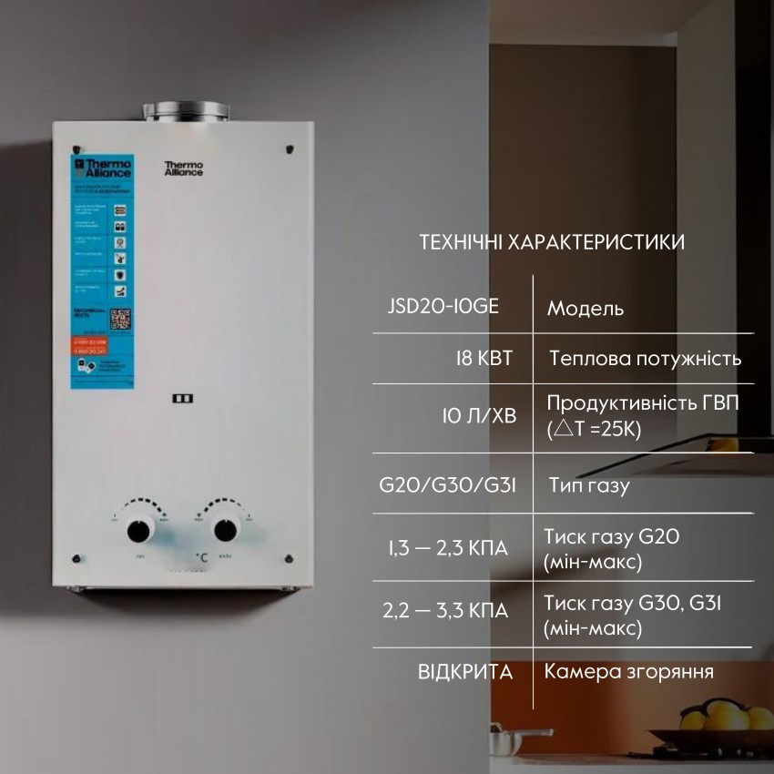 Колонка газова димохідна 10 л панель зі скла White JSD20-10GE Thermo Alliance Thermo Alliance фото 2