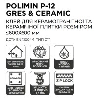 Клей д/плитки Полімін П-12/25кг (1 сорт) Polimin фото 2