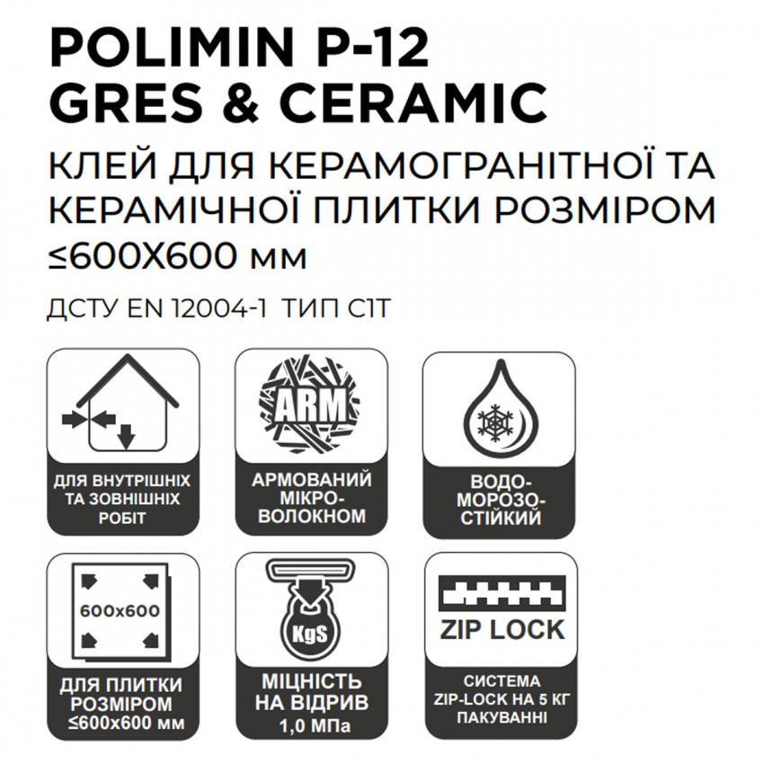 Клей д/плитки Полімін П-12/25кг (1 сорт) Polimin фото 2
