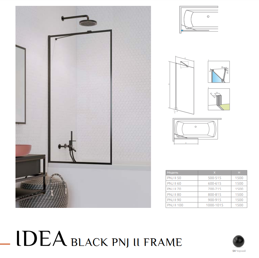 Шторка IDEA BLACK PNJ II FRAME 60 RADAWAY фото 4