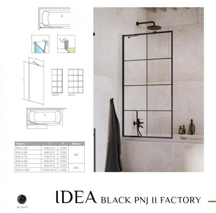 Шторка IDEA BLACK PNJ II FACTORY 70 RADAWAY фото 4