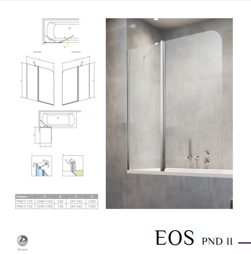 Шторка EOS PND II 110 L/R RADAWAY фото 4