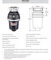 Подрібнювач McALPINE WDU-3ASEU McALPINE фото 3