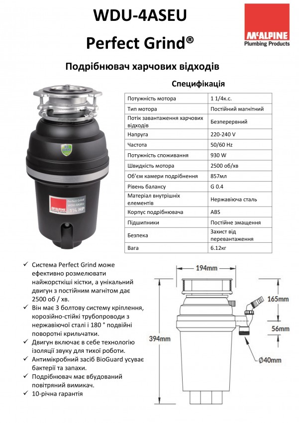 Подрібнювач McALPINE WDU-4ASEU-POL McALPINE фото 2